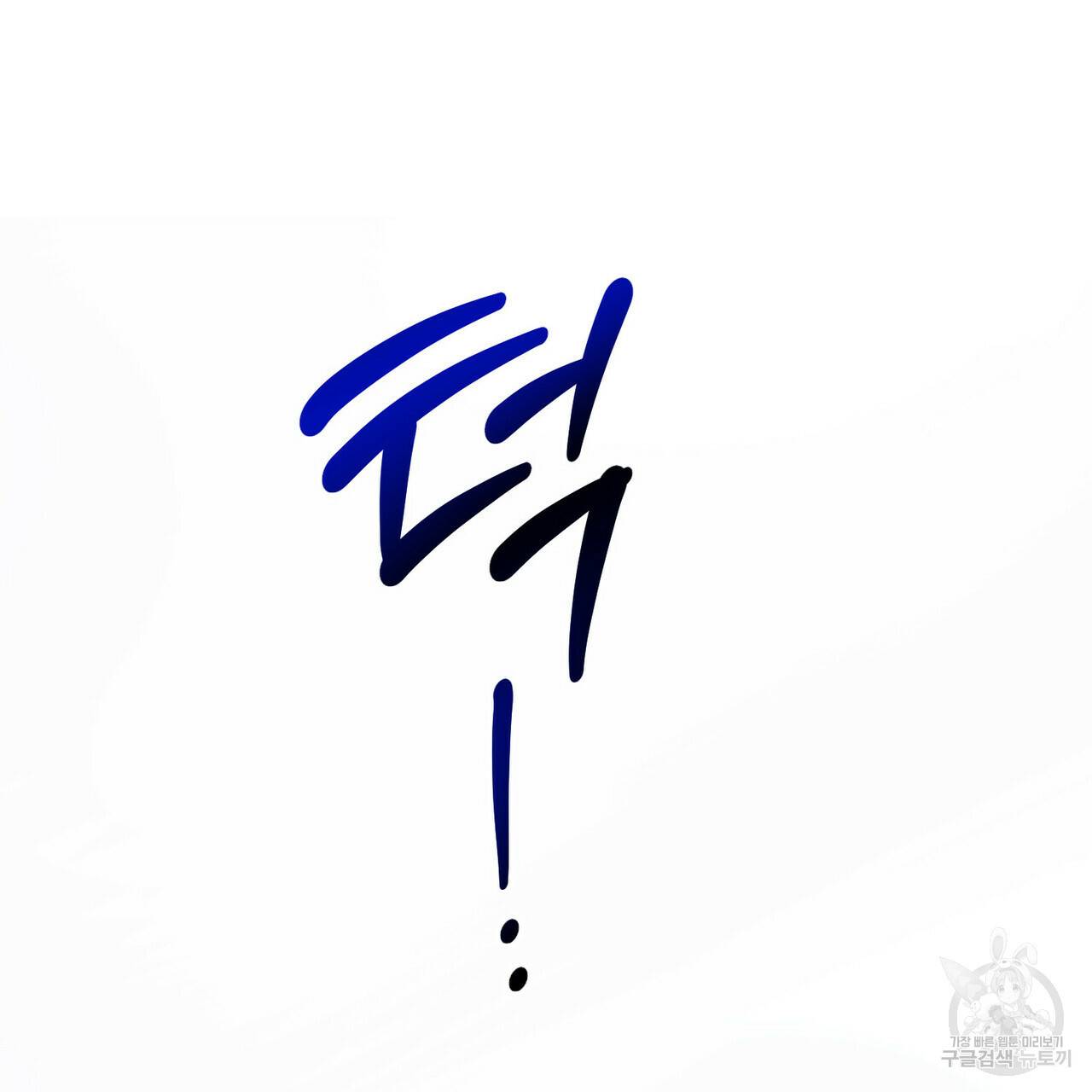교차로의 악마 16화 19