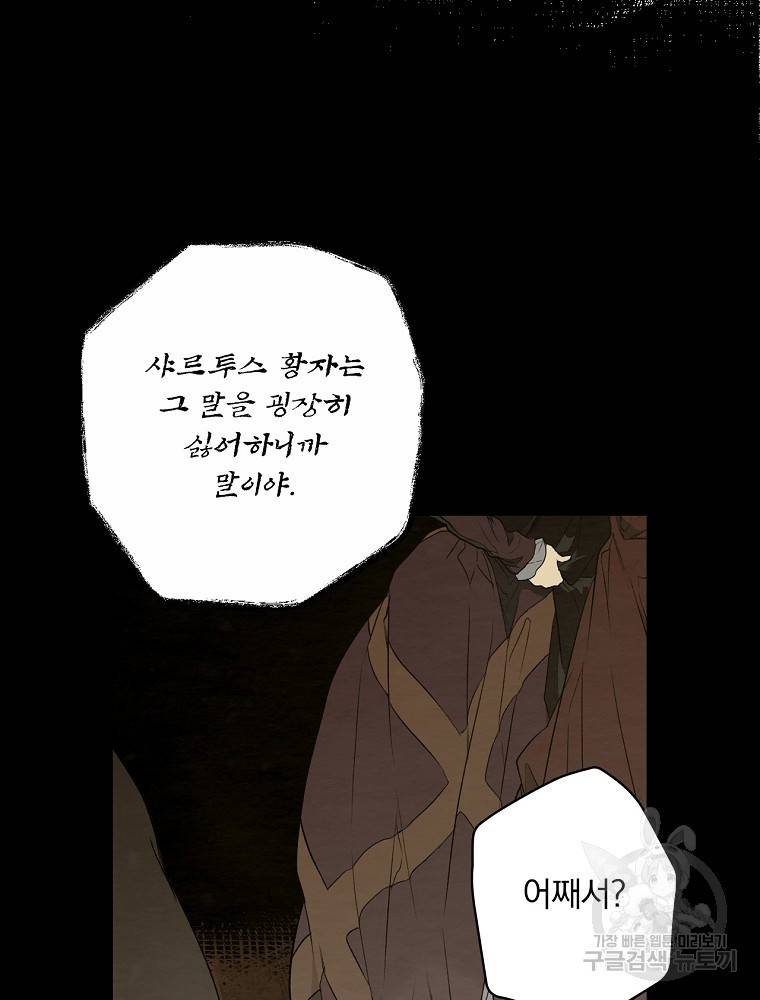 시크릿 레이디 49화 3