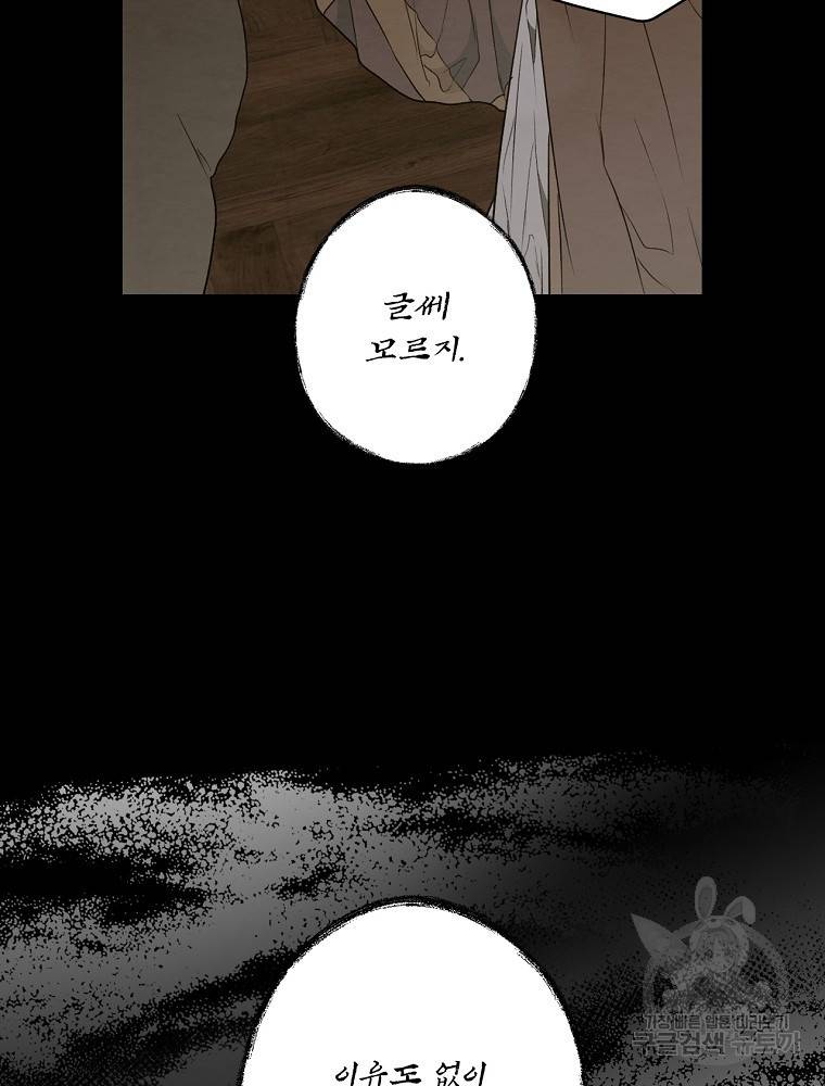 시크릿 레이디 49화 4
