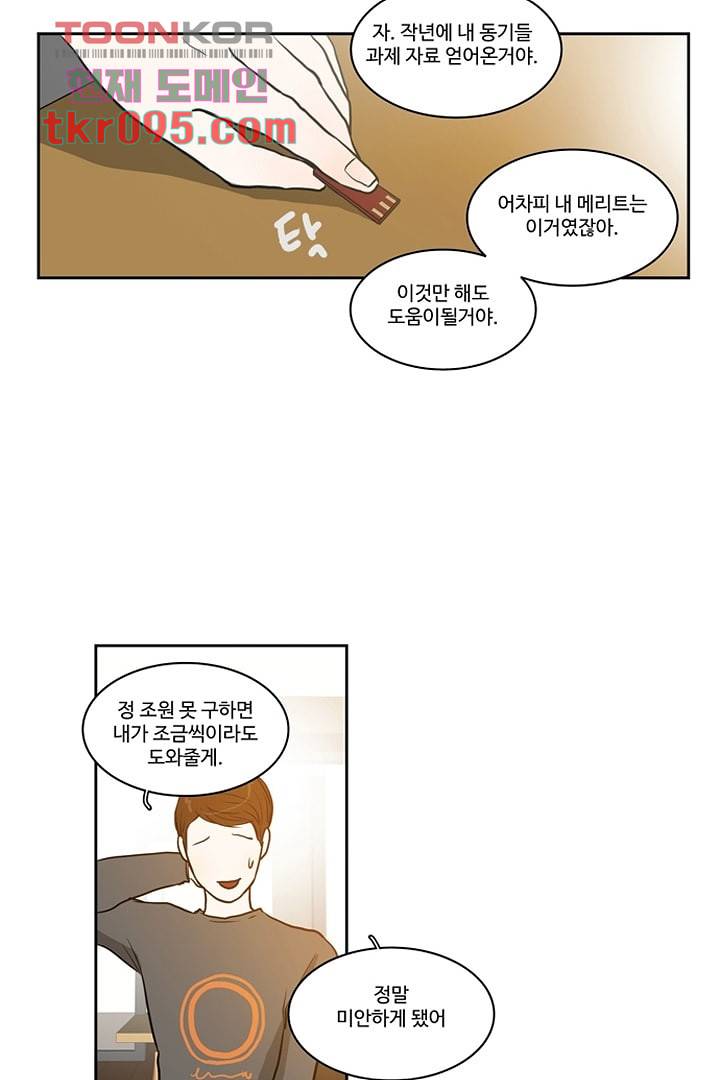 모아세(모두가 아름다워진 세상)시즌2 12화 48