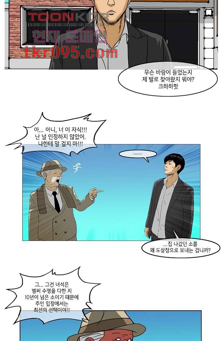 이장본색 32화 9