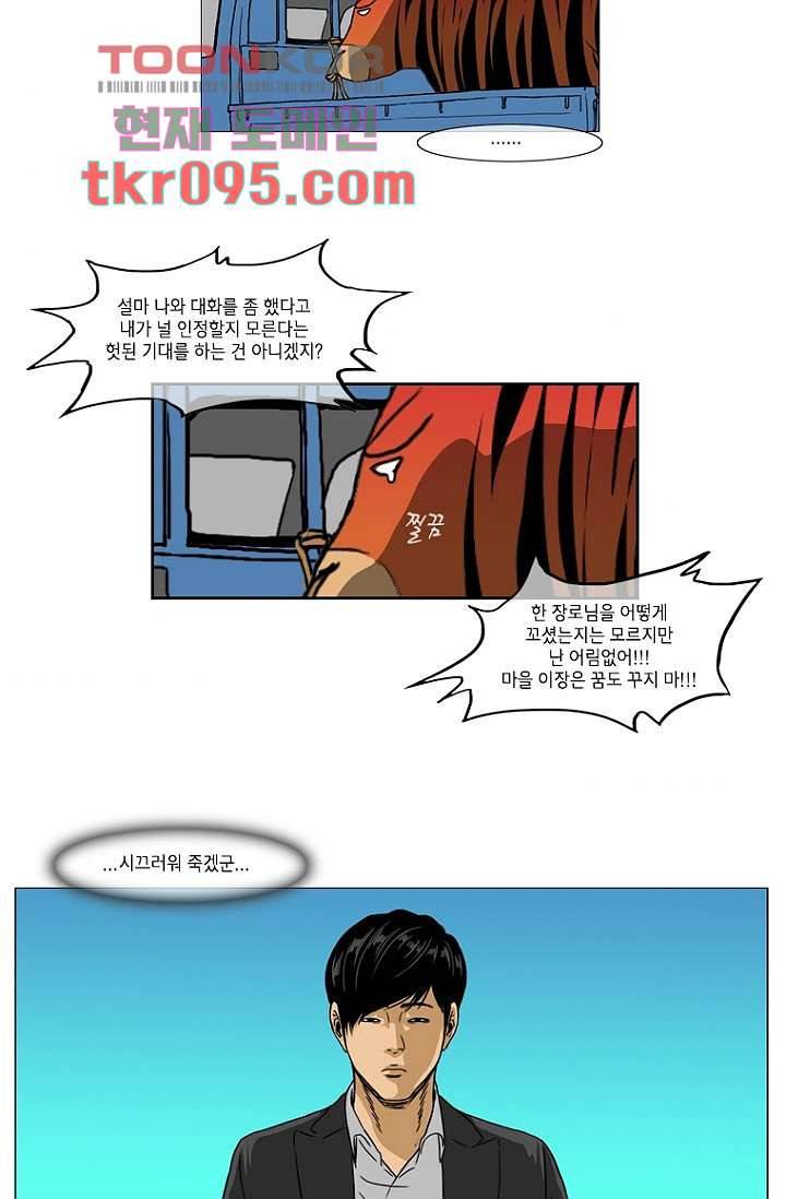 이장본색 32화 11