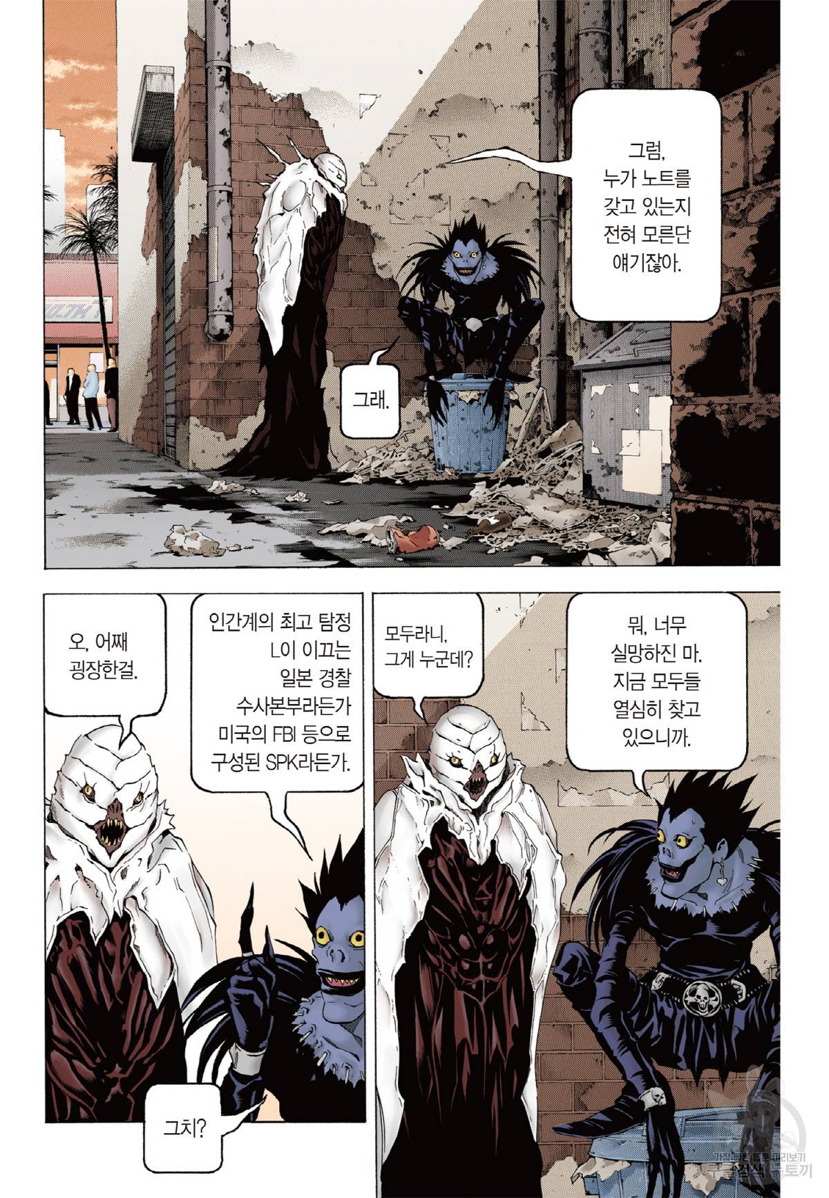 데스노트 컬러판 66화 3