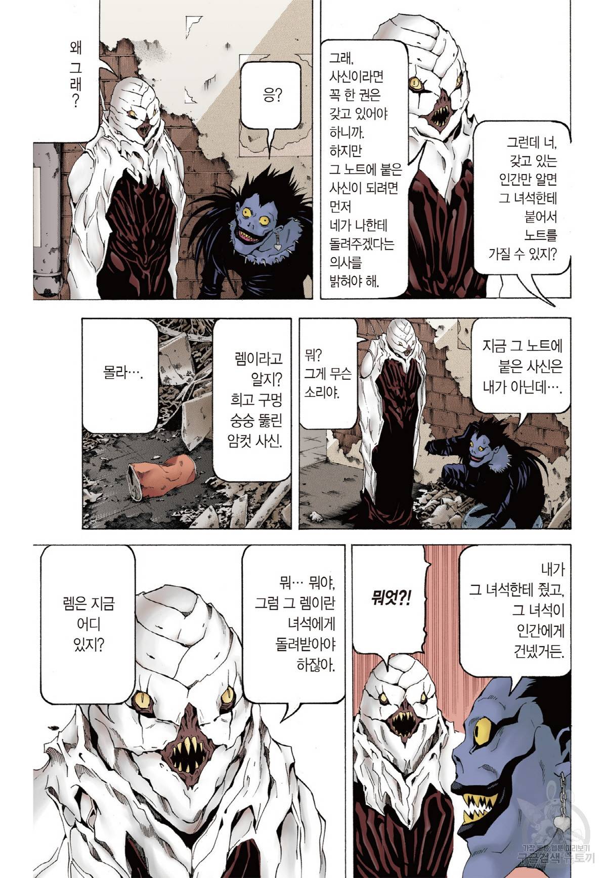 데스노트 컬러판 66화 4