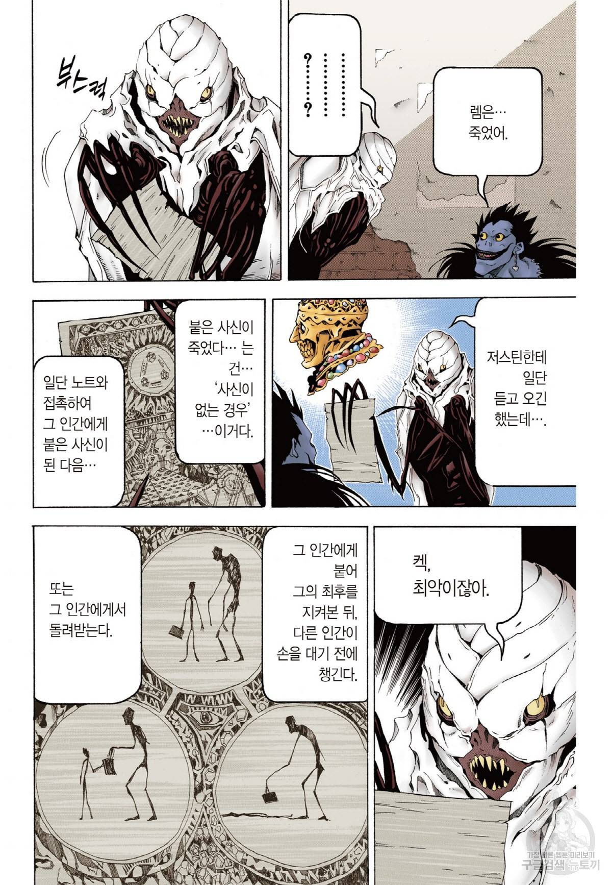 데스노트 컬러판 66화 5