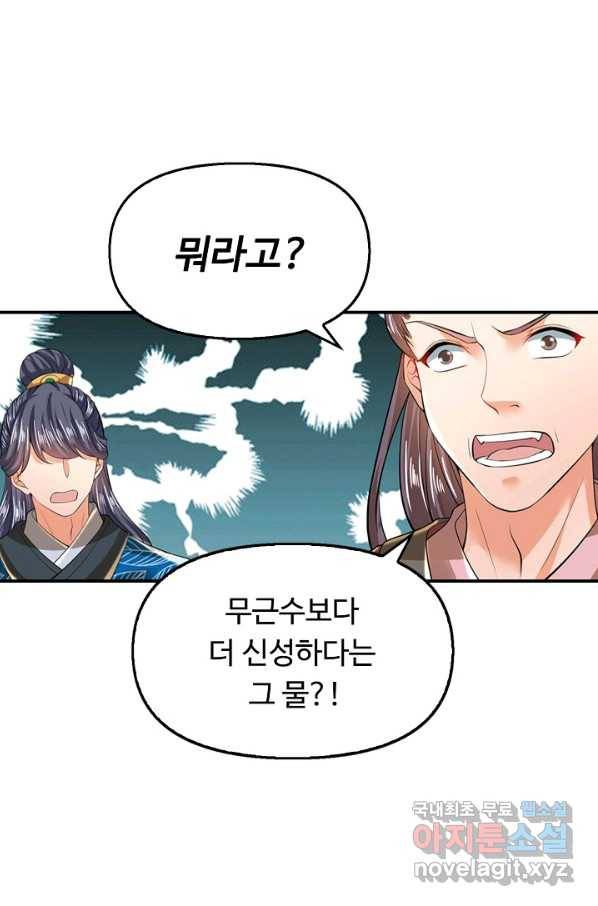 만계 출석 시스템 45화 9