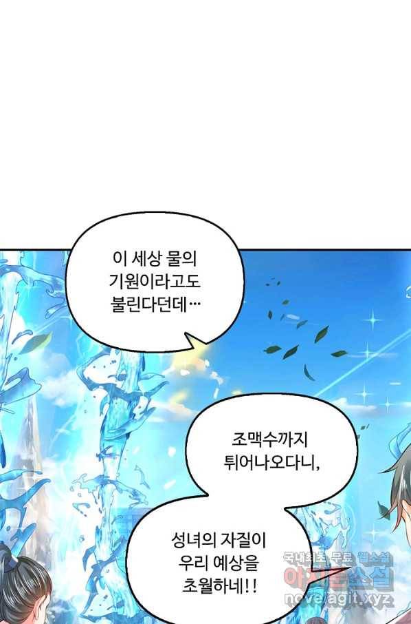 만계 출석 시스템 45화 10