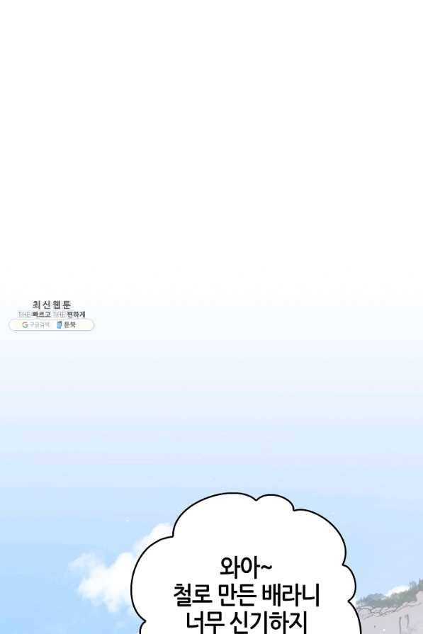 무협지 악녀인데 내가 제일 쎄! 63화 1