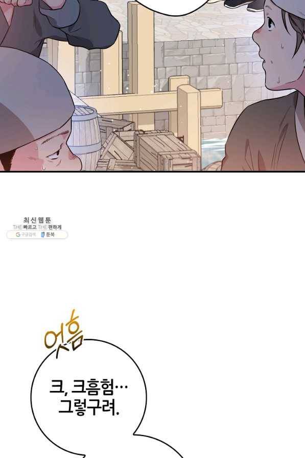 무협지 악녀인데 내가 제일 쎄! 63화 3