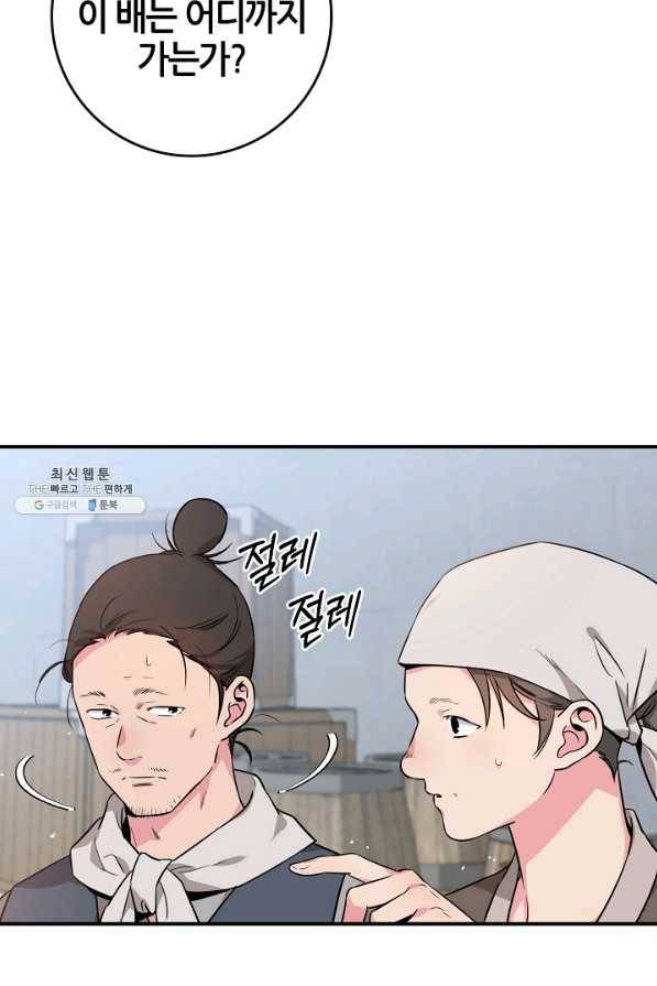 무협지 악녀인데 내가 제일 쎄! 63화 5