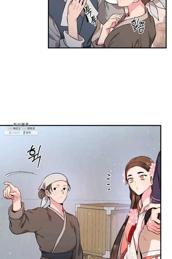 무협지 악녀인데 내가 제일 쎄! 63화 8