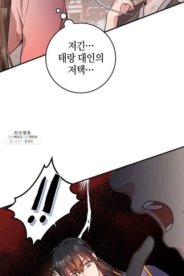 무협지 악녀인데 내가 제일 쎄! 63화 10