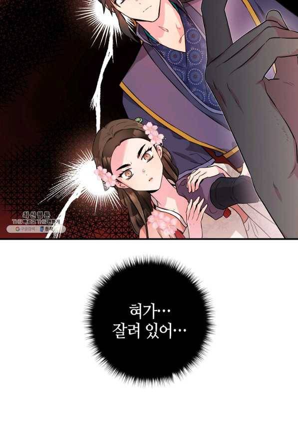 무협지 악녀인데 내가 제일 쎄! 63화 11