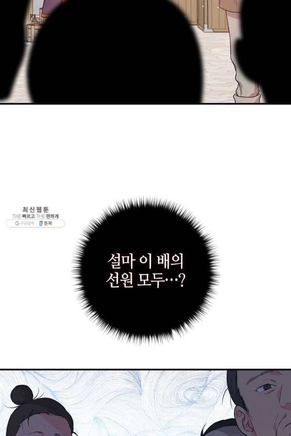무협지 악녀인데 내가 제일 쎄! 63화 13