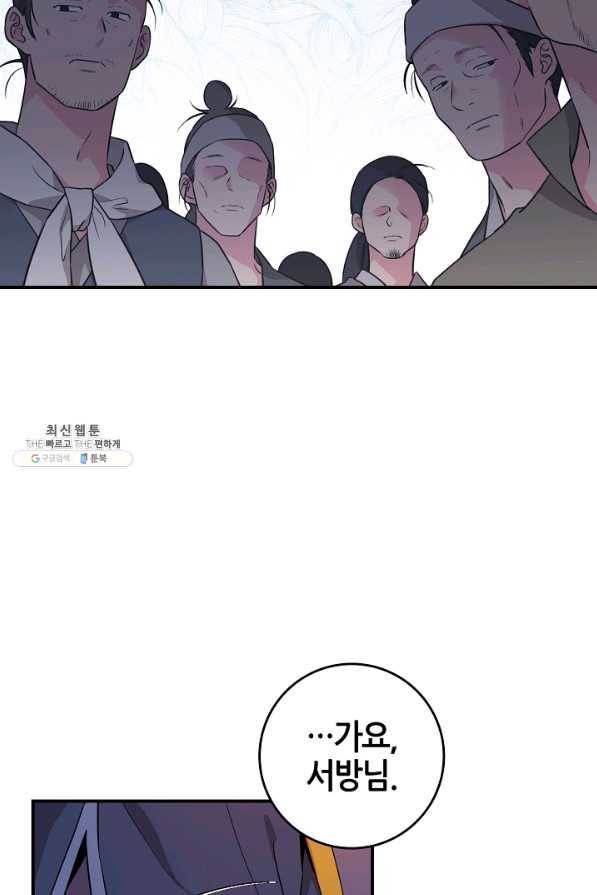무협지 악녀인데 내가 제일 쎄! 63화 14