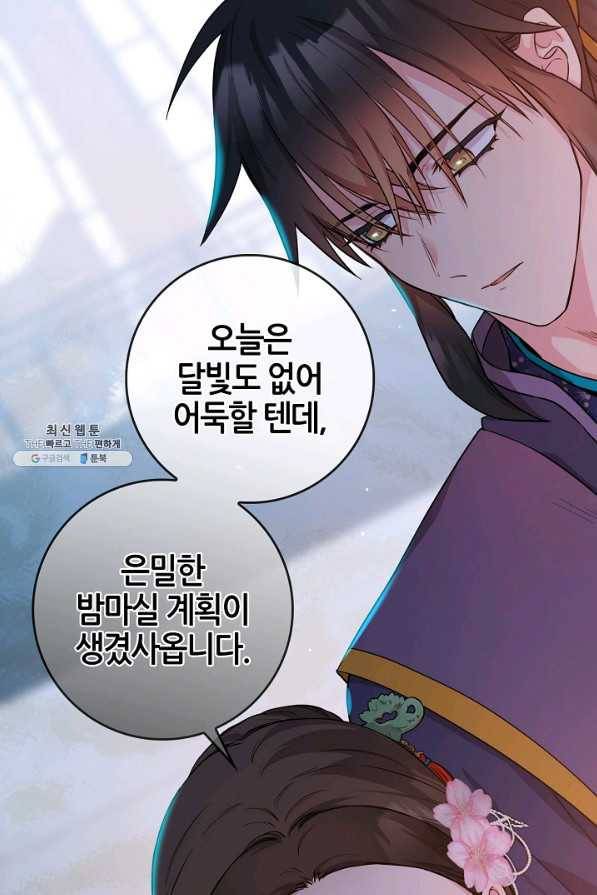 무협지 악녀인데 내가 제일 쎄! 63화 16