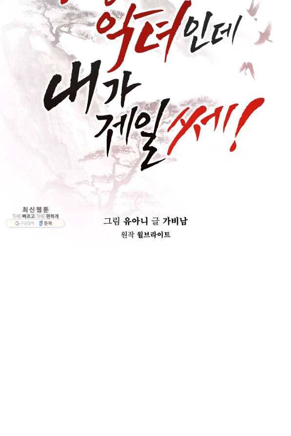 무협지 악녀인데 내가 제일 쎄! 63화 19