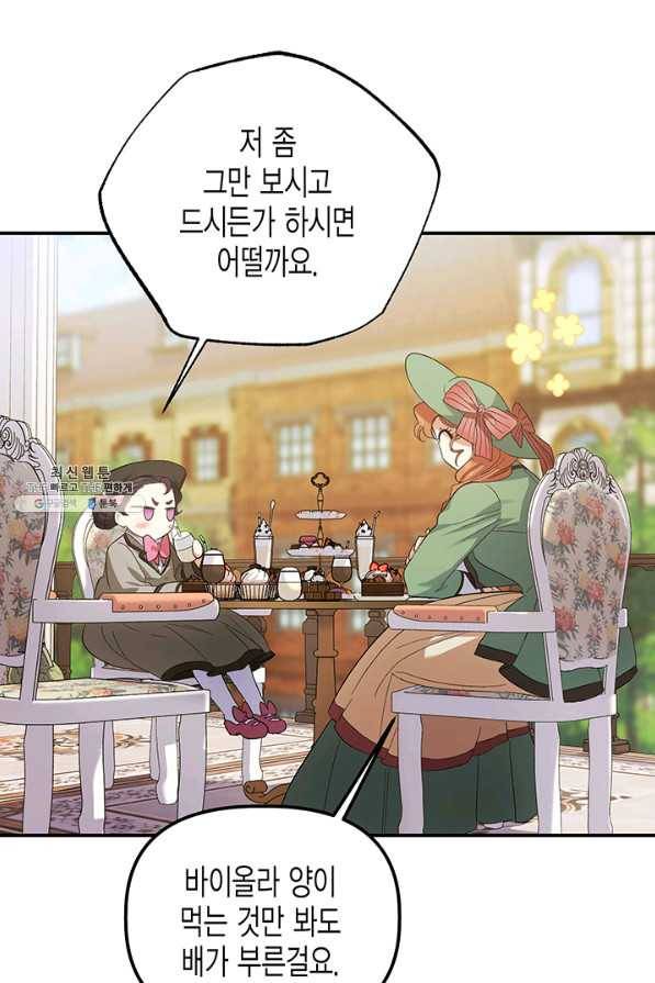 다행인지 불행인지 81화 7
