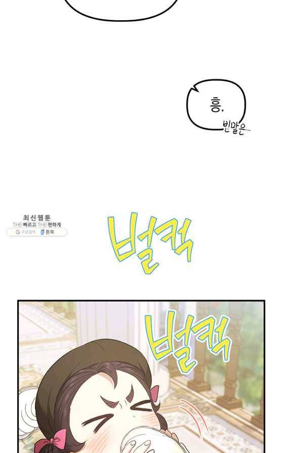 다행인지 불행인지 81화 8