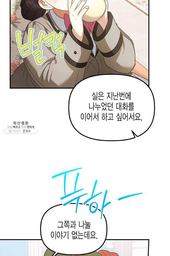 다행인지 불행인지 81화 9