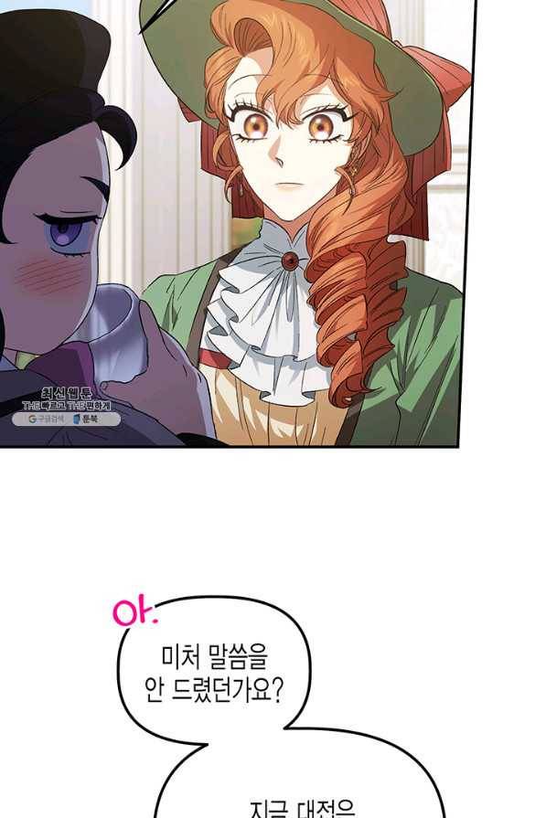 다행인지 불행인지 81화 10