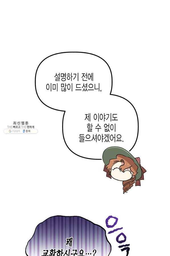 다행인지 불행인지 81화 12