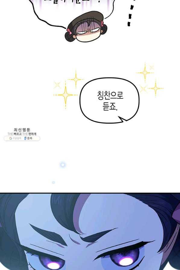 다행인지 불행인지 81화 13