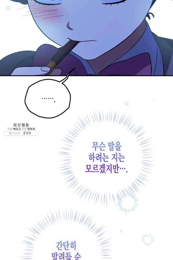 다행인지 불행인지 81화 14