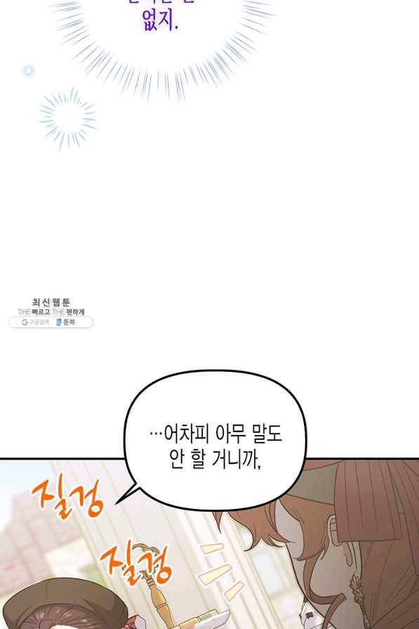 다행인지 불행인지 81화 15