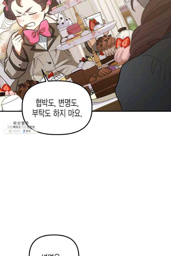 다행인지 불행인지 81화 16