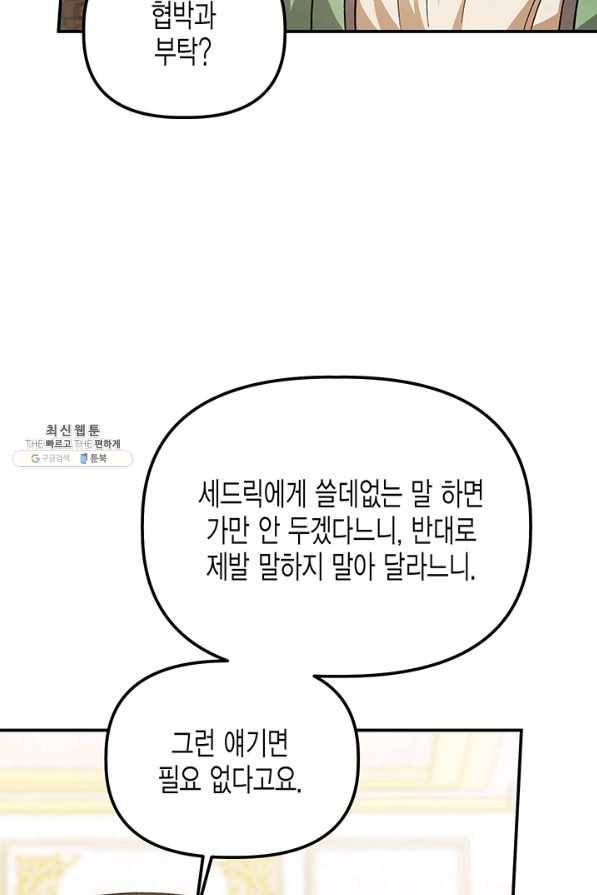 다행인지 불행인지 81화 18