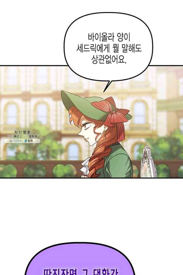 다행인지 불행인지 81화 20
