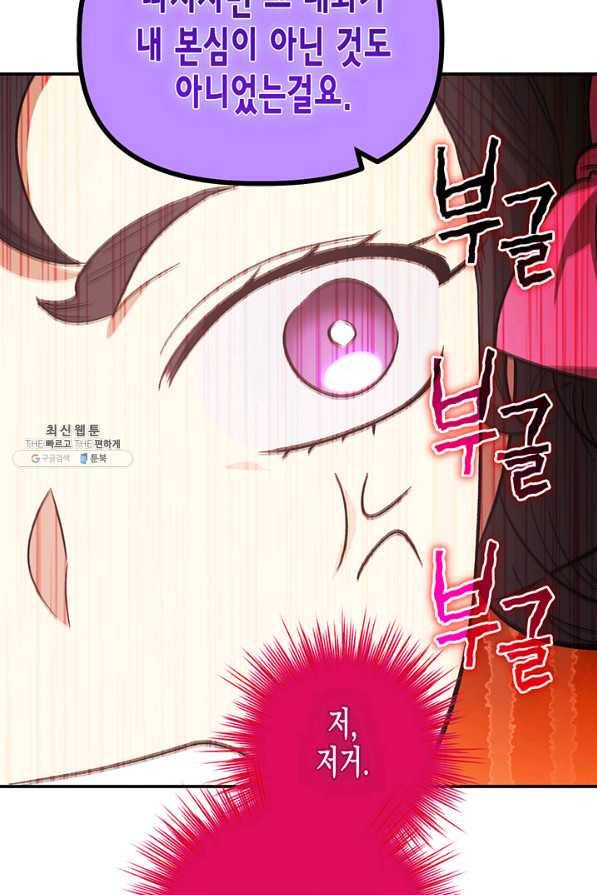 다행인지 불행인지 81화 21
