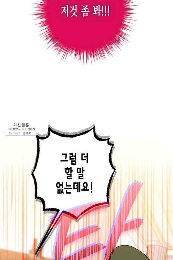 다행인지 불행인지 81화 22