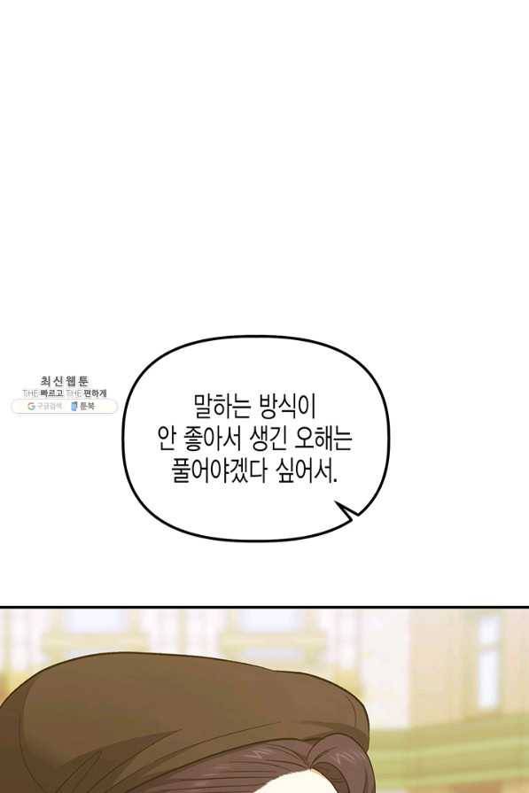 다행인지 불행인지 81화 25