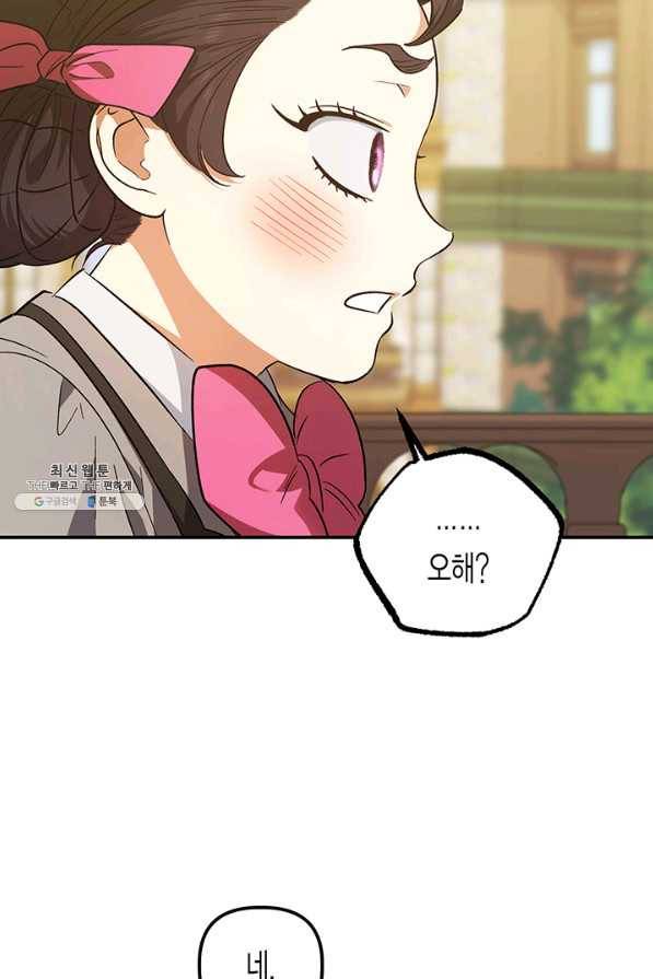 다행인지 불행인지 81화 26
