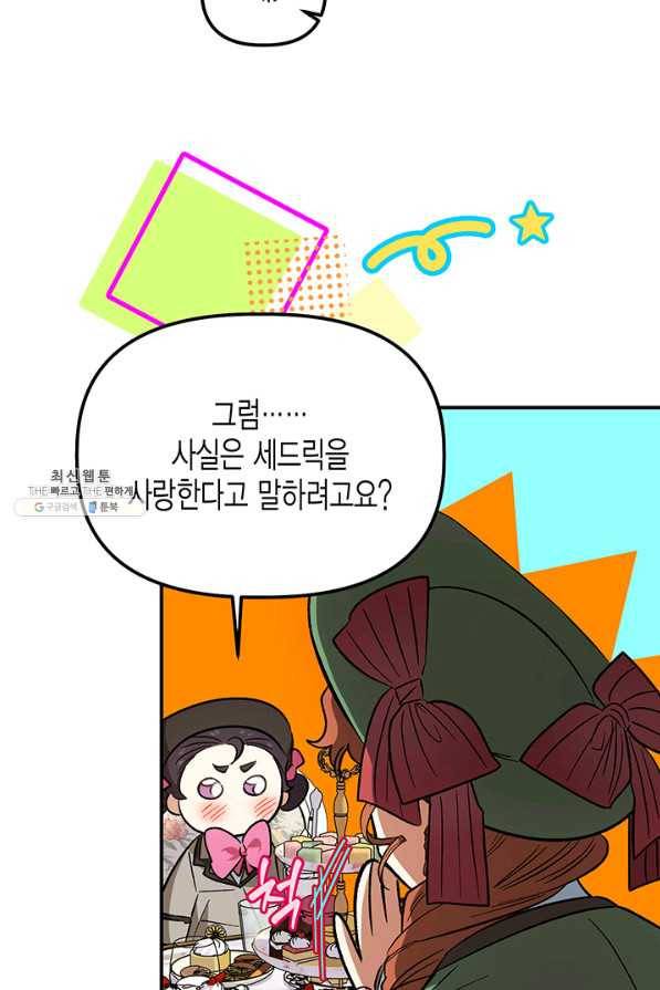 다행인지 불행인지 81화 27