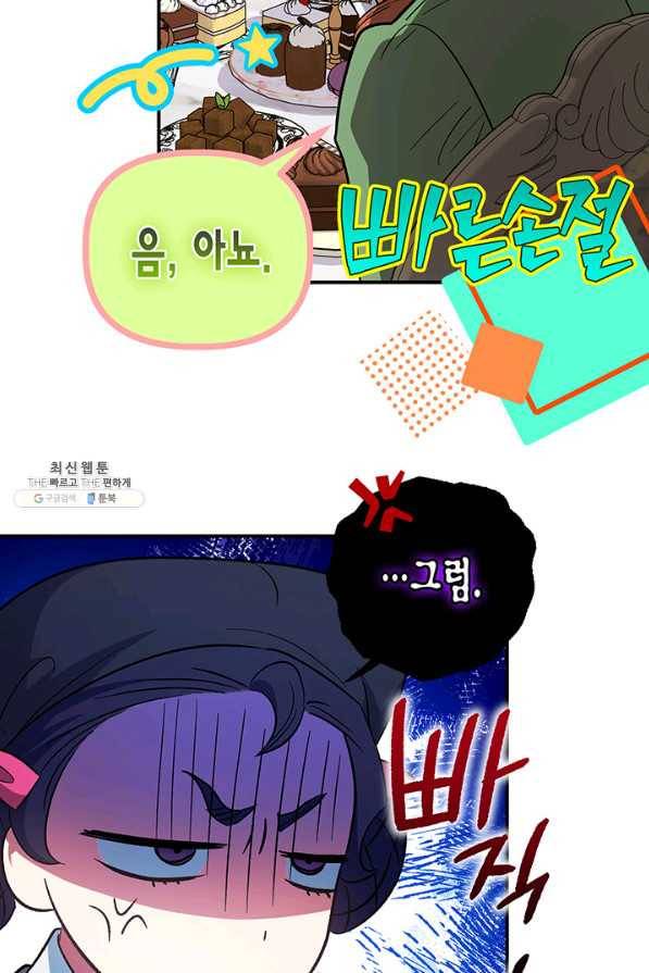 다행인지 불행인지 81화 28
