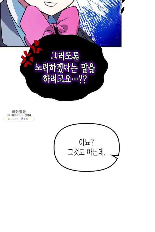 다행인지 불행인지 81화 29