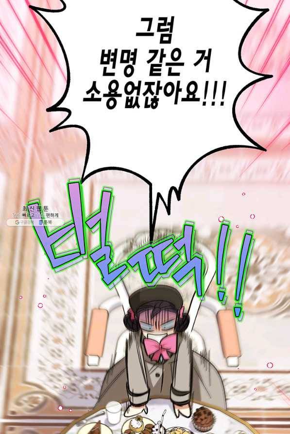 다행인지 불행인지 81화 31