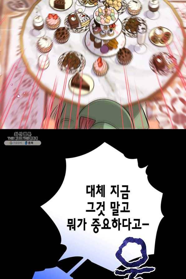 다행인지 불행인지 81화 32
