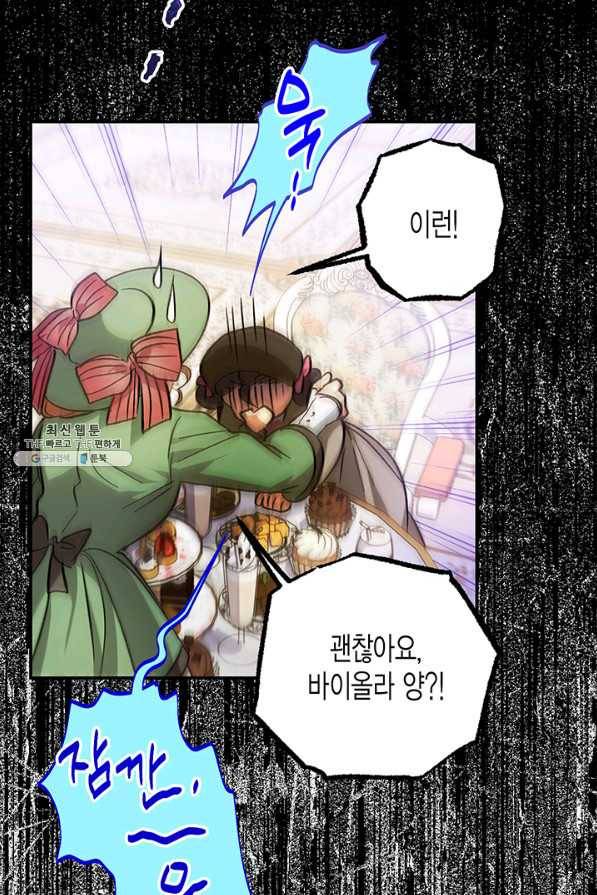 다행인지 불행인지 81화 34