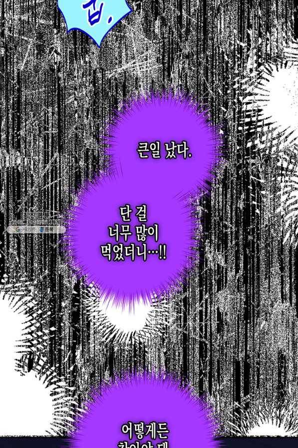 다행인지 불행인지 81화 35