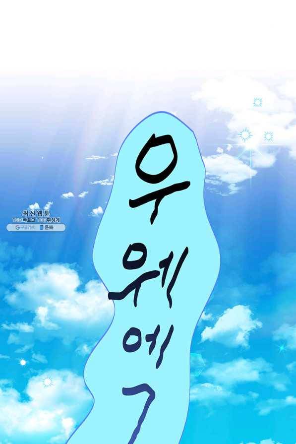 다행인지 불행인지 81화 37