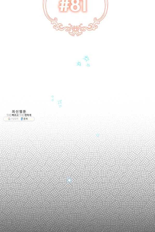 다행인지 불행인지 81화 41