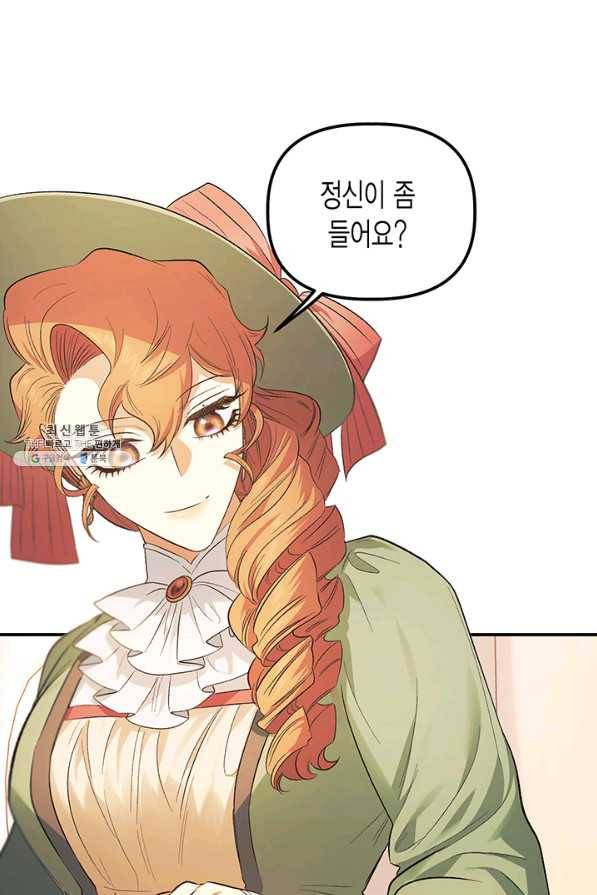 다행인지 불행인지 81화 44