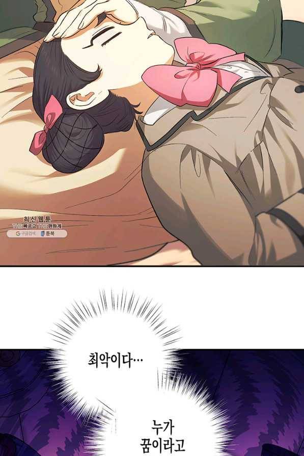 다행인지 불행인지 81화 45