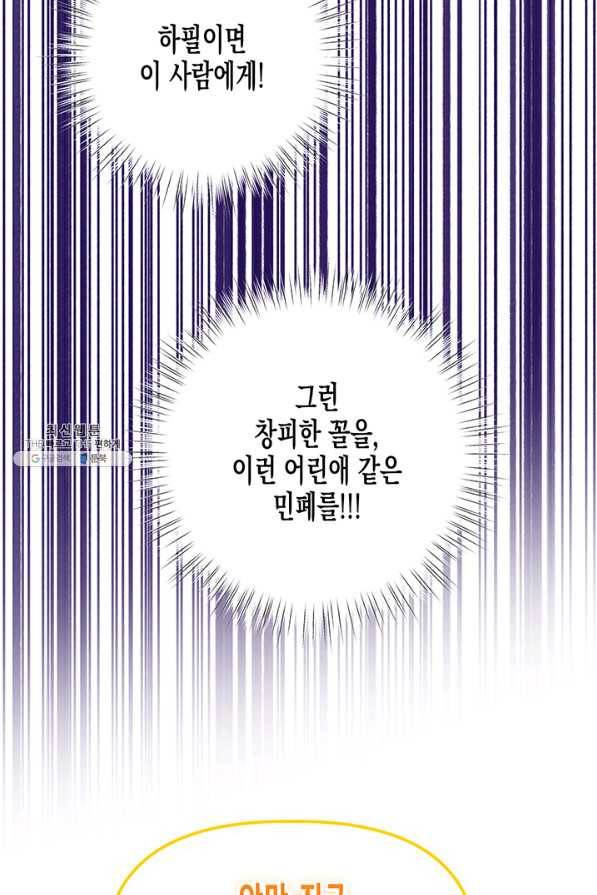다행인지 불행인지 81화 47