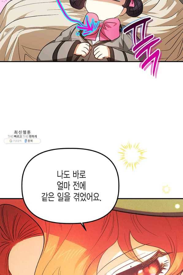 다행인지 불행인지 81화 49