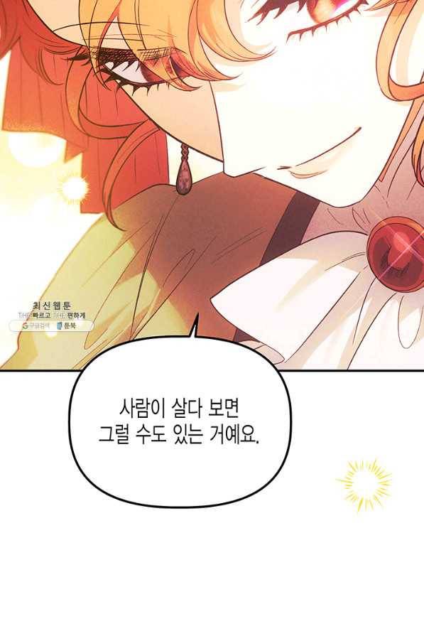 다행인지 불행인지 81화 50